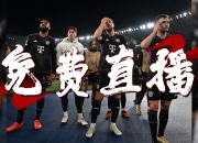 开云体育app-马德里竞技强势拜仁，加维制霸全场