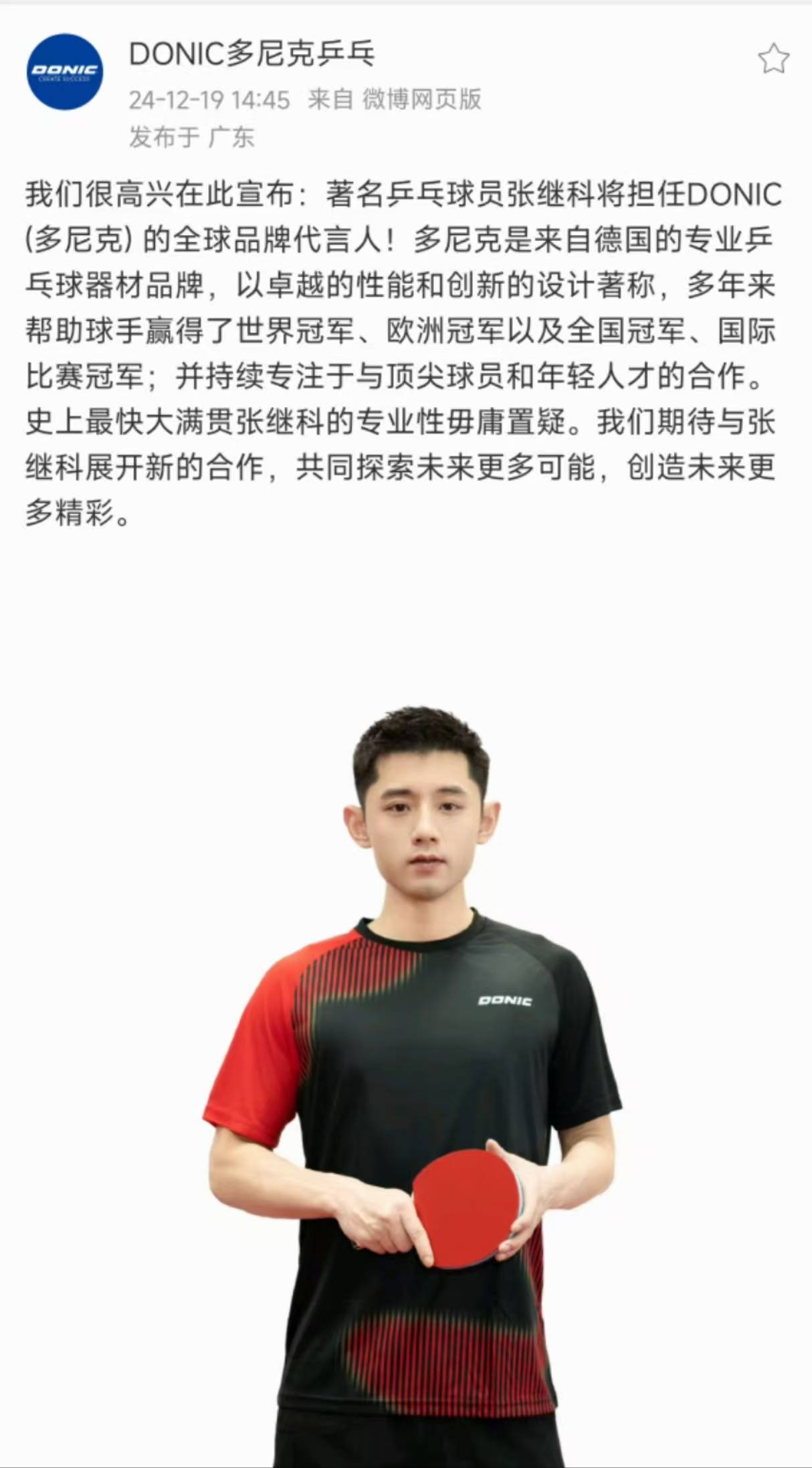 法国乒乓球队险胜德国乒乓球队，张继科关键制胜的简单介绍