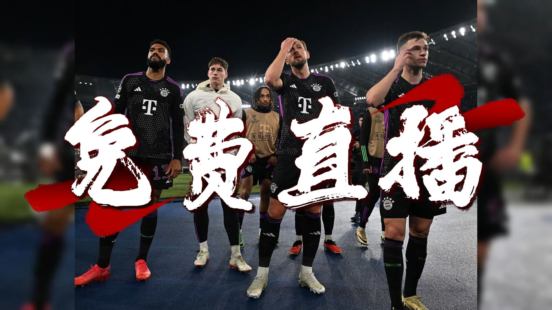 马德里竞技强势拜仁,加维制霸全场 马德里竞技强势拜仁,加维制霸全场