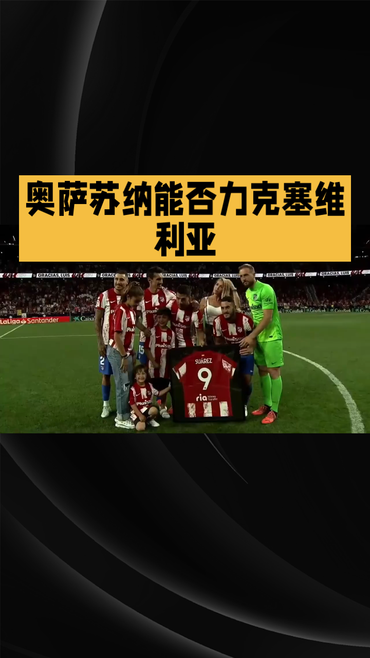 西班牙鏖战葡萄牙，奥亚尔萨瓦尔状态火热的简单介绍